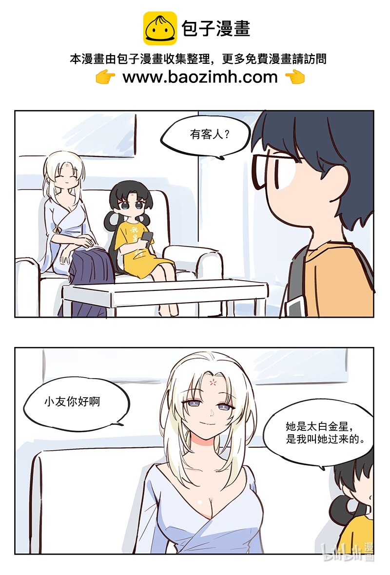 太白金星 不爱战争的战神-第19话