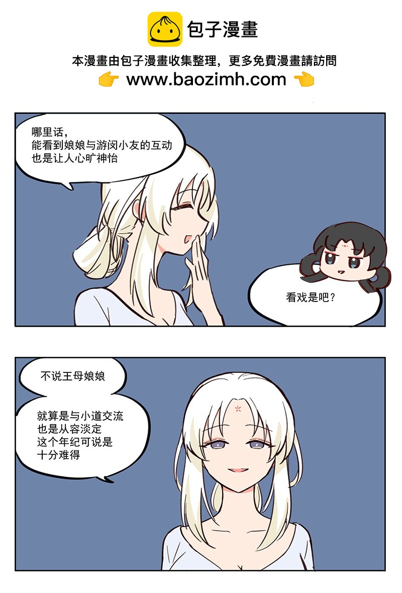 抵触 神仙也爱做媒人-第23话