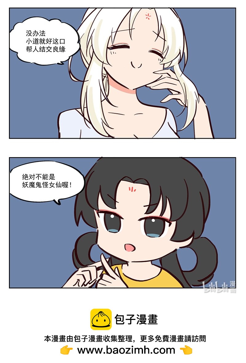 抵触 神仙也爱做媒人-第23话