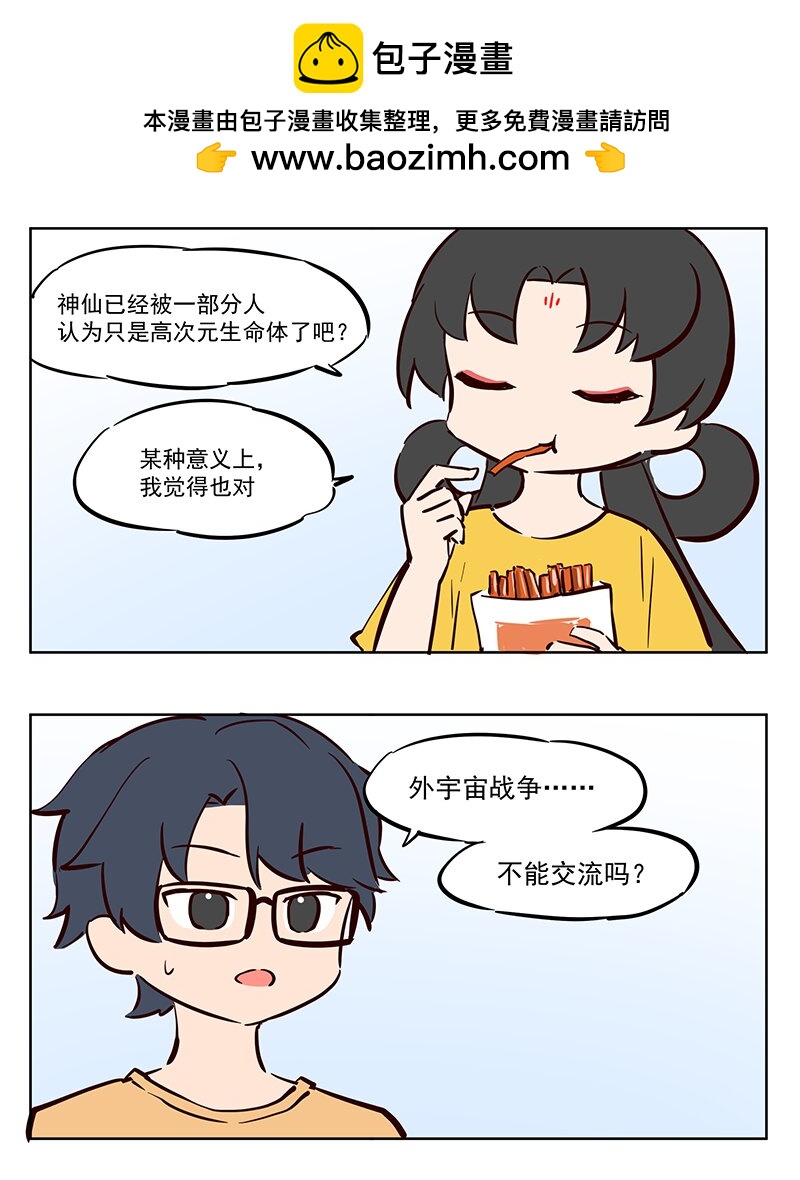宇宙大战 神明去哪里了-第27话