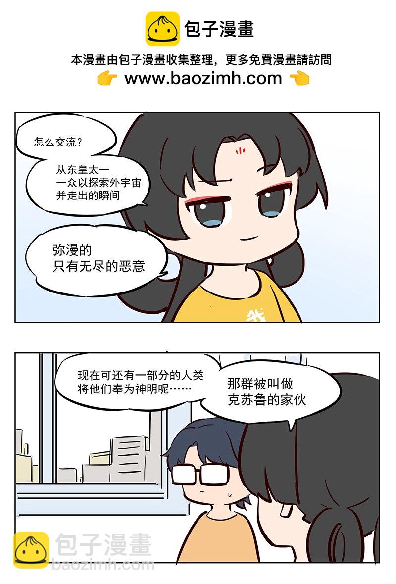 宇宙大战 神明去哪里了-第27话