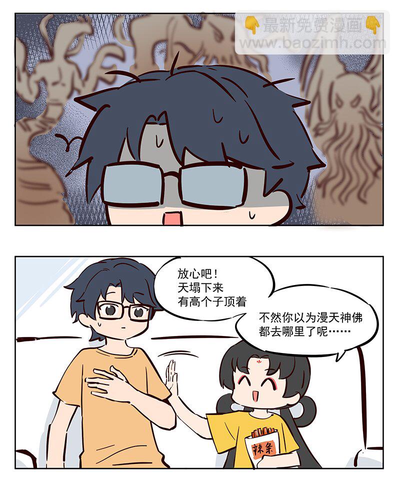 宇宙大战 神明去哪里了-第27话