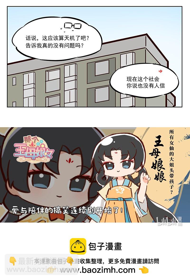 宇宙大战 神明去哪里了-第27话