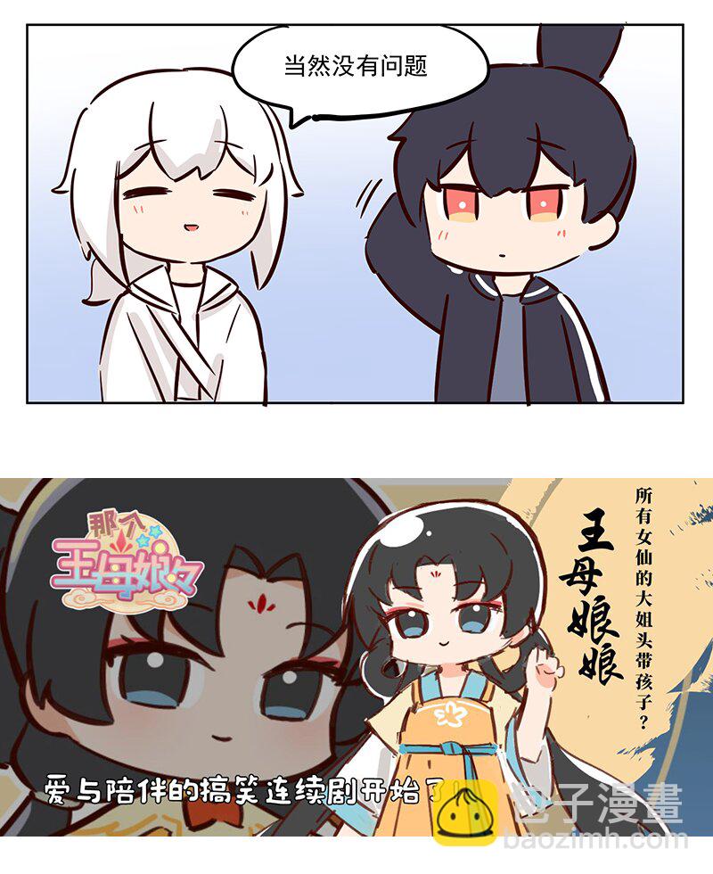 请求 可以陪我散步吗？-第31话