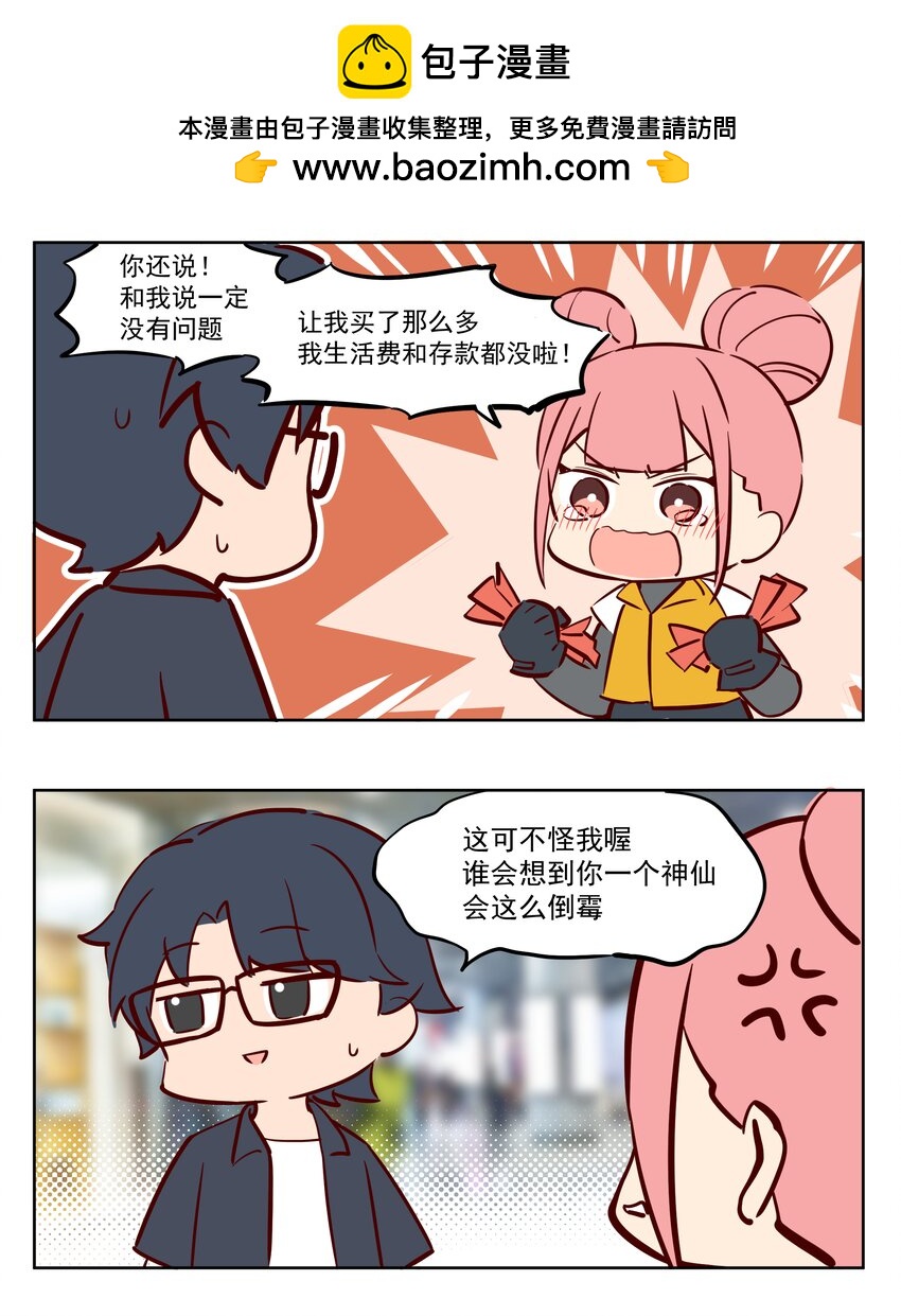 倒霉 这里有眉笔-第37话