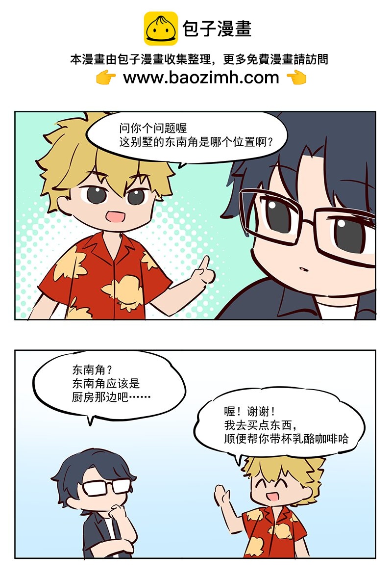 东南角 不准干这种事情！-第43话