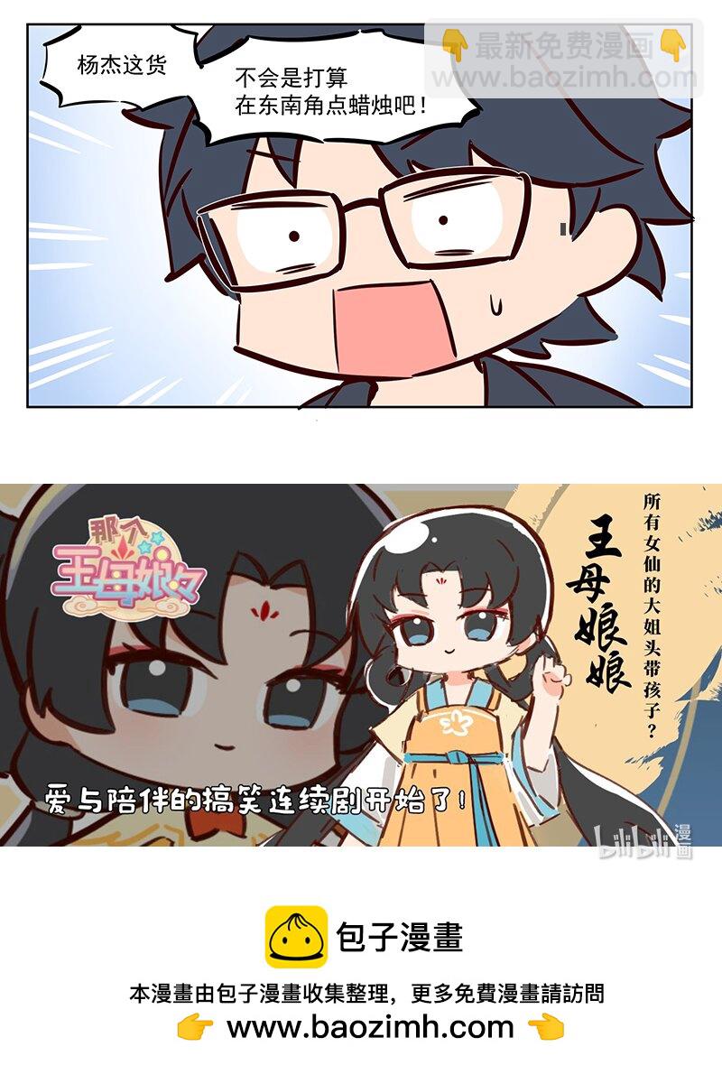 东南角 不准干这种事情！-第43话