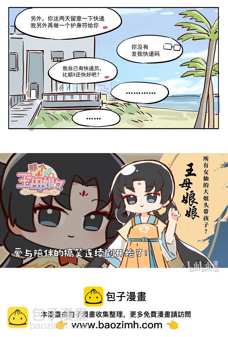 作死 是真的不怕死啊-第45话