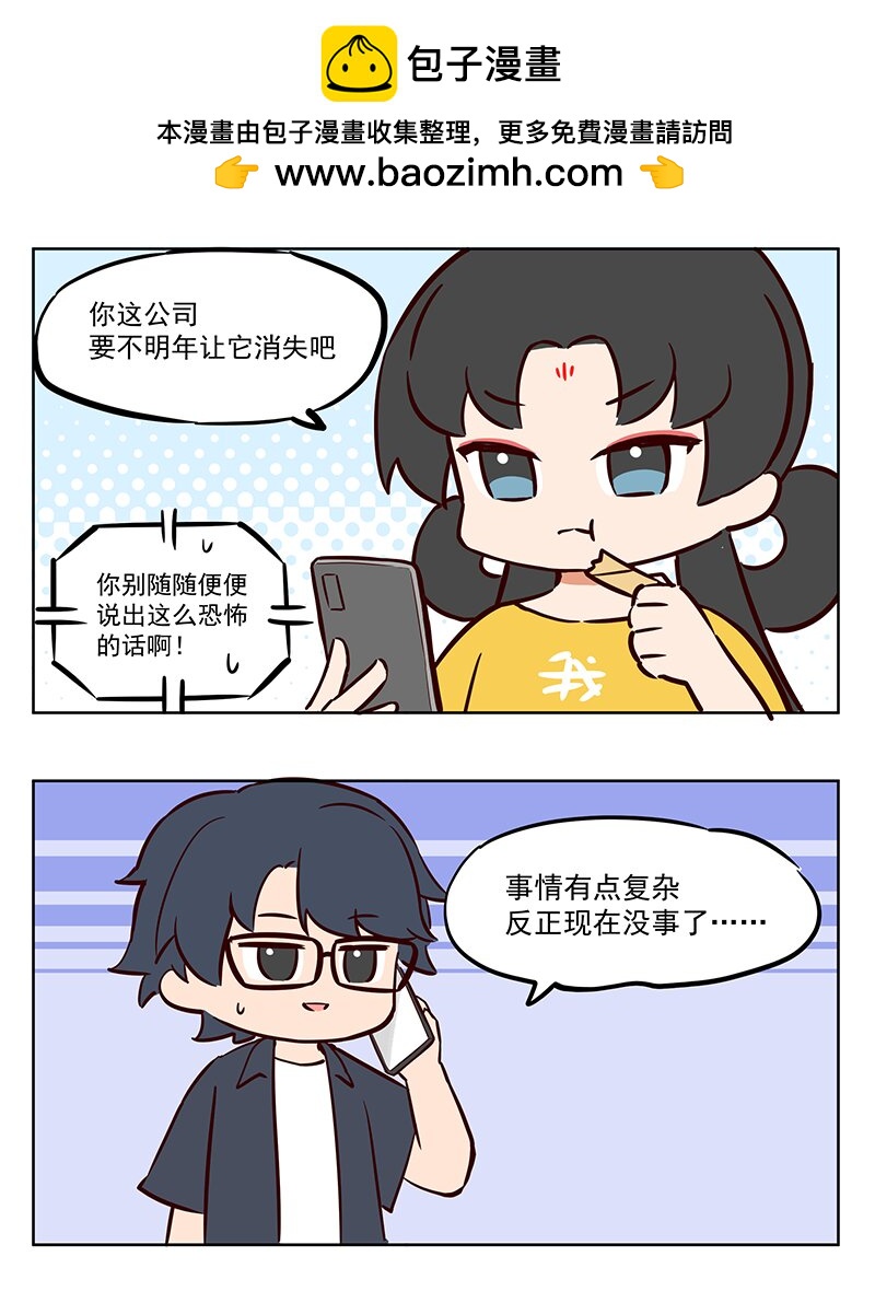 作死 是真的不怕死啊-第45话