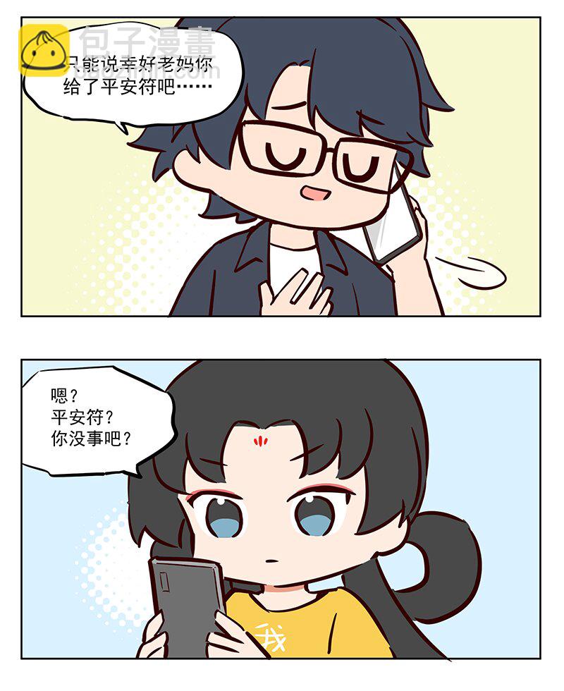 作死 是真的不怕死啊-第45话