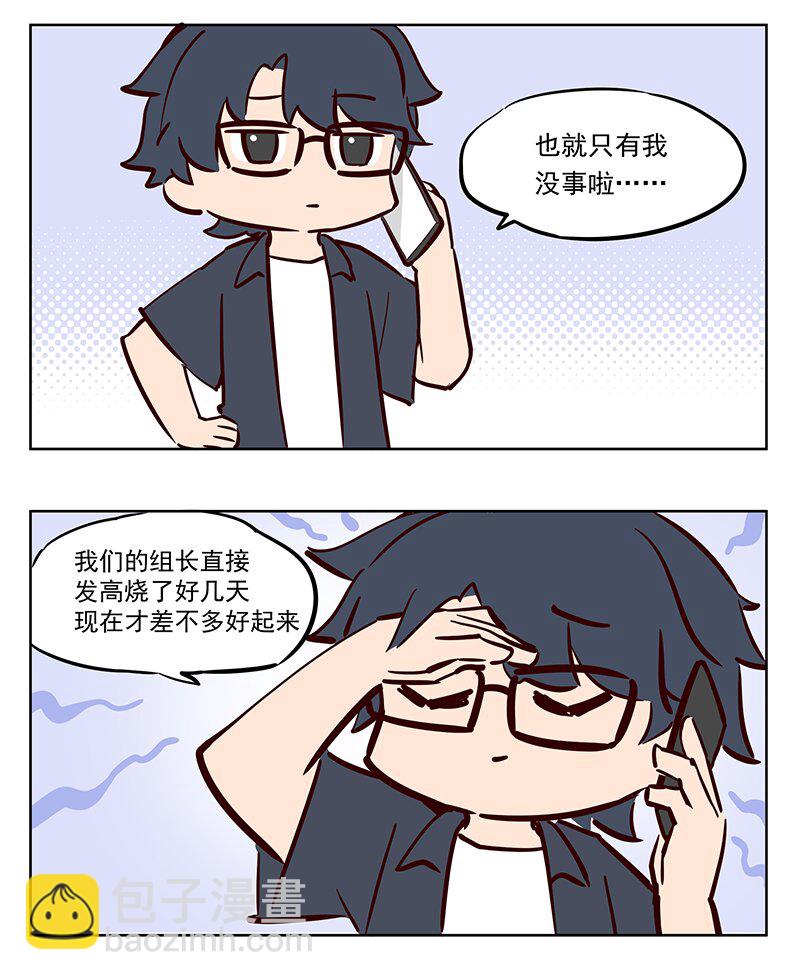 作死 是真的不怕死啊-第45话