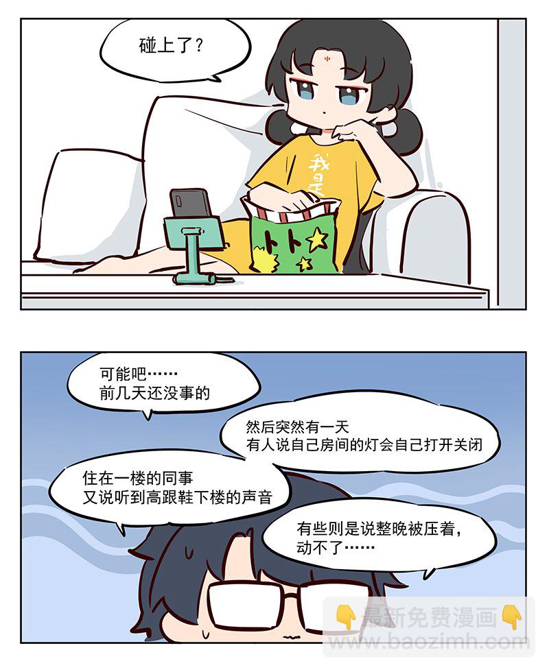 作死 是真的不怕死啊-第45话