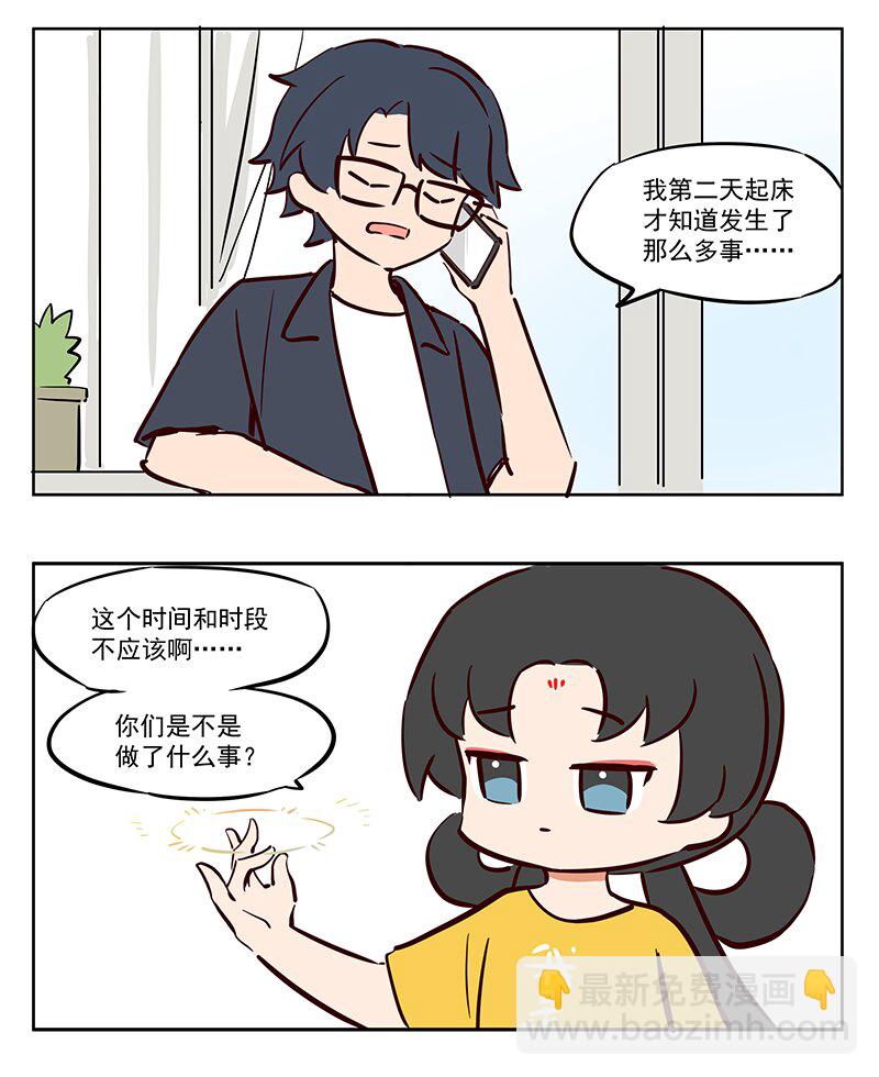 作死 是真的不怕死啊-第45话