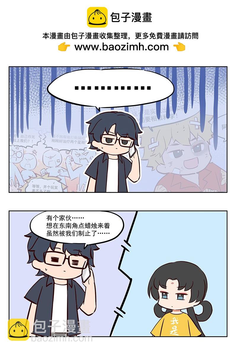 作死 是真的不怕死啊-第45话