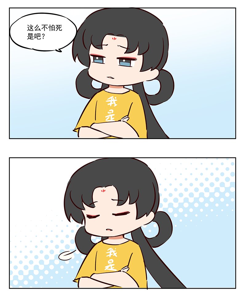 作死 是真的不怕死啊-第45话