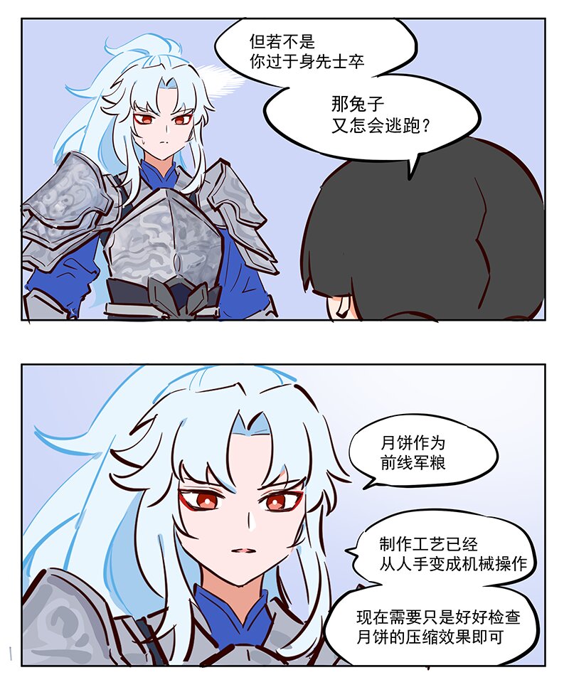 姮娥 工作狂-第47话