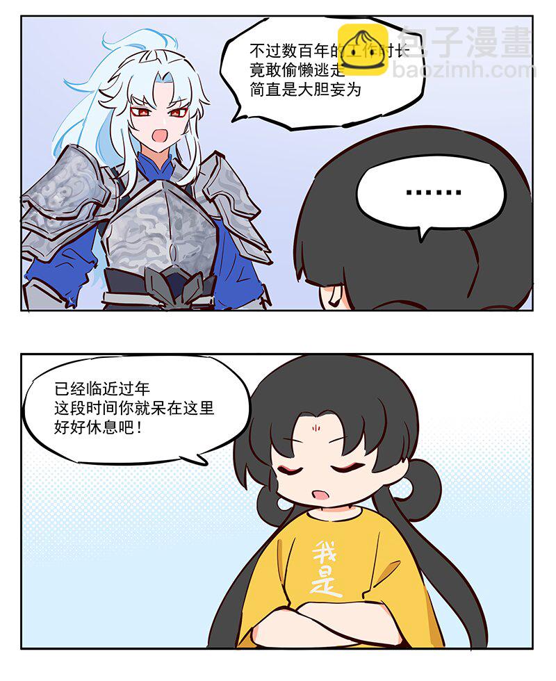 姮娥 工作狂-第47话