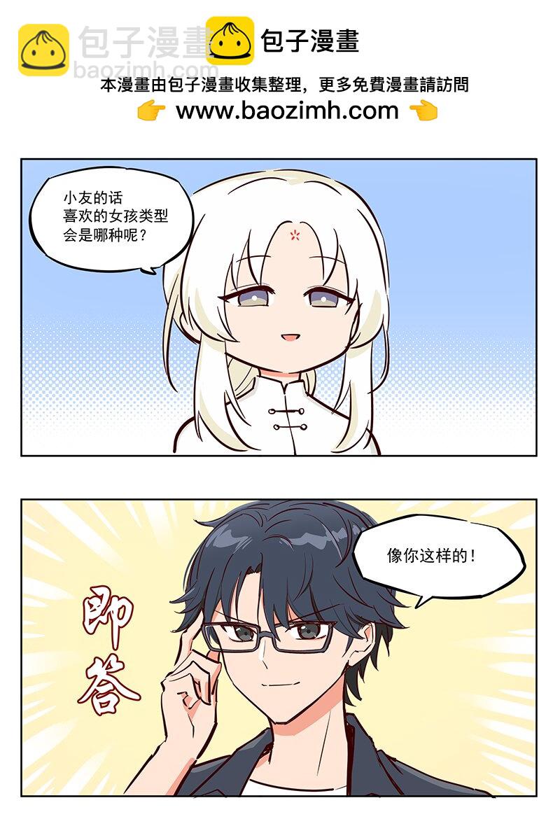 不行 赌上太白金星之名！-第49话