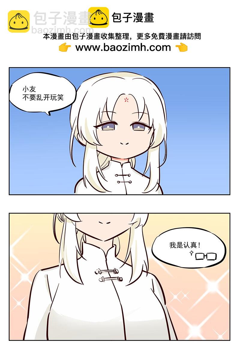 不行 赌上太白金星之名！-第49话