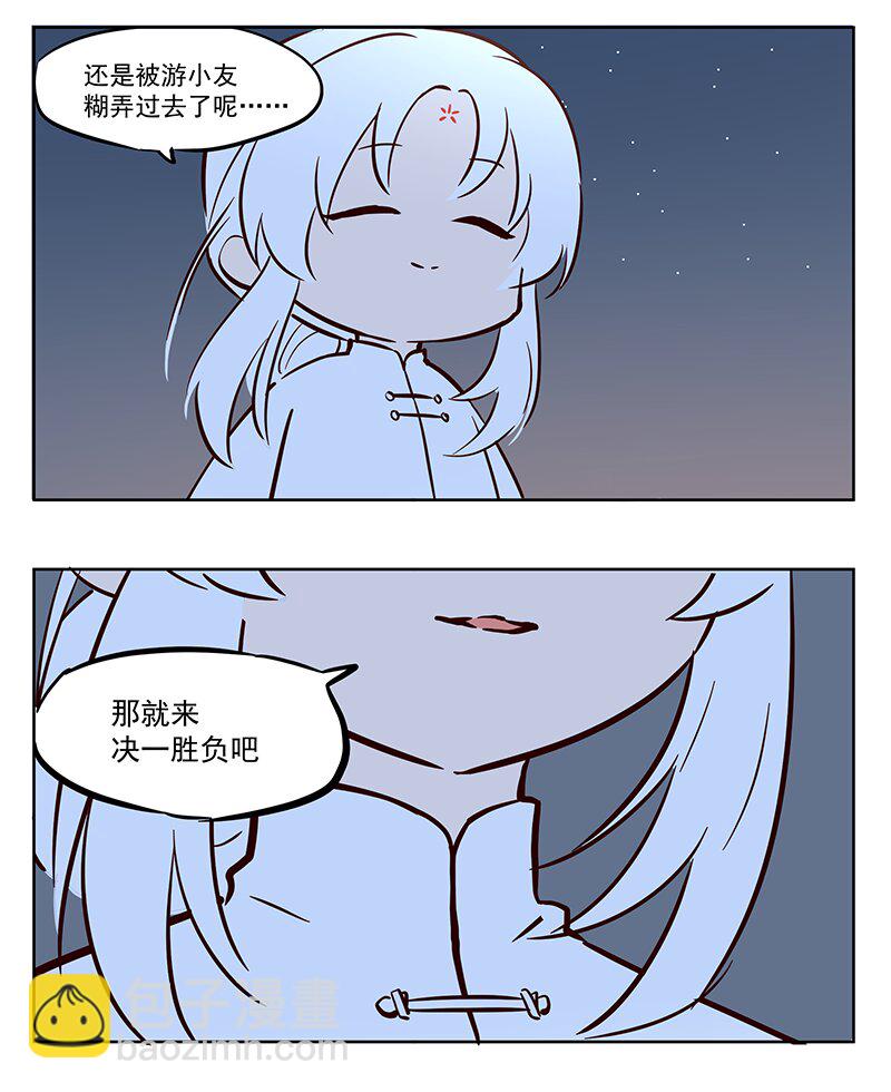 不行 赌上太白金星之名！-第49话