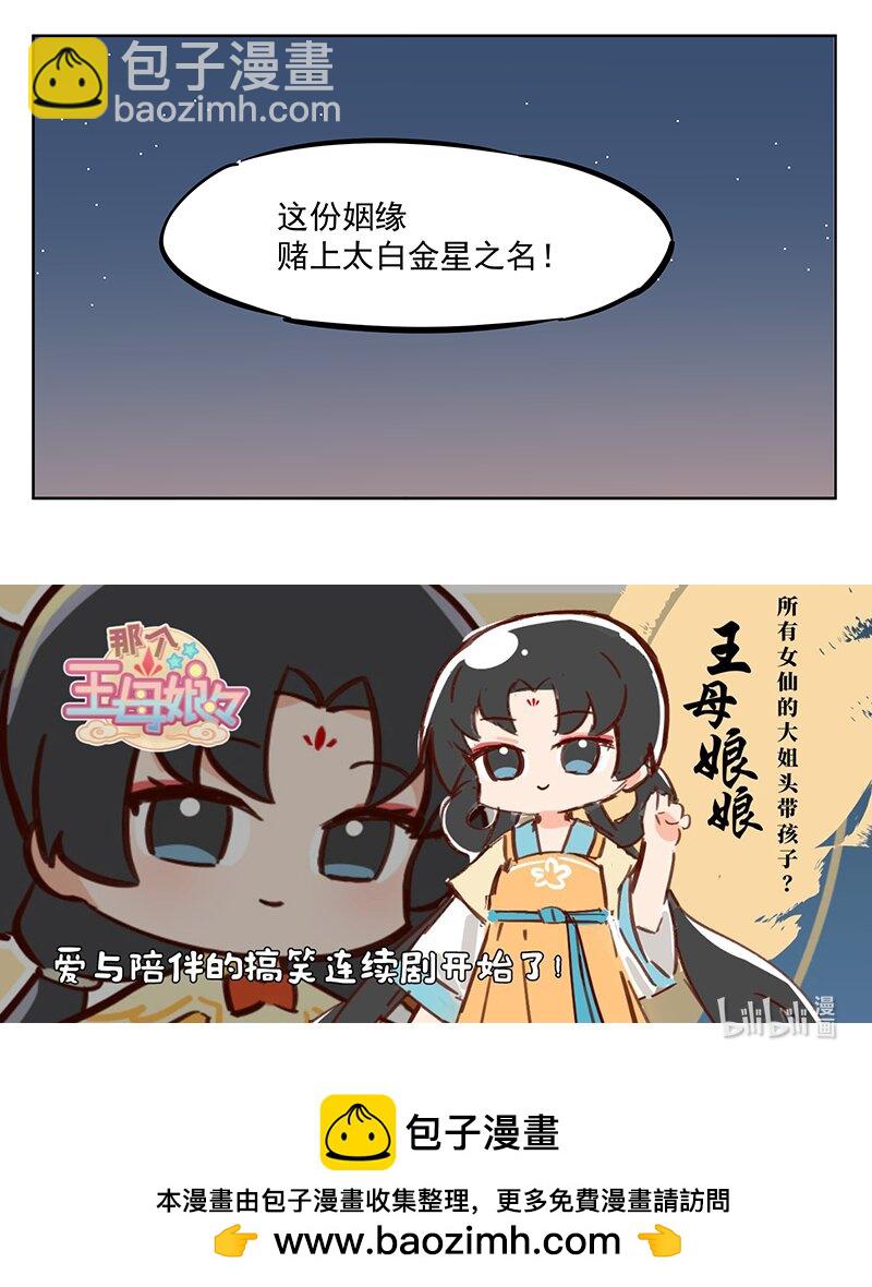 不行 赌上太白金星之名！-第49话