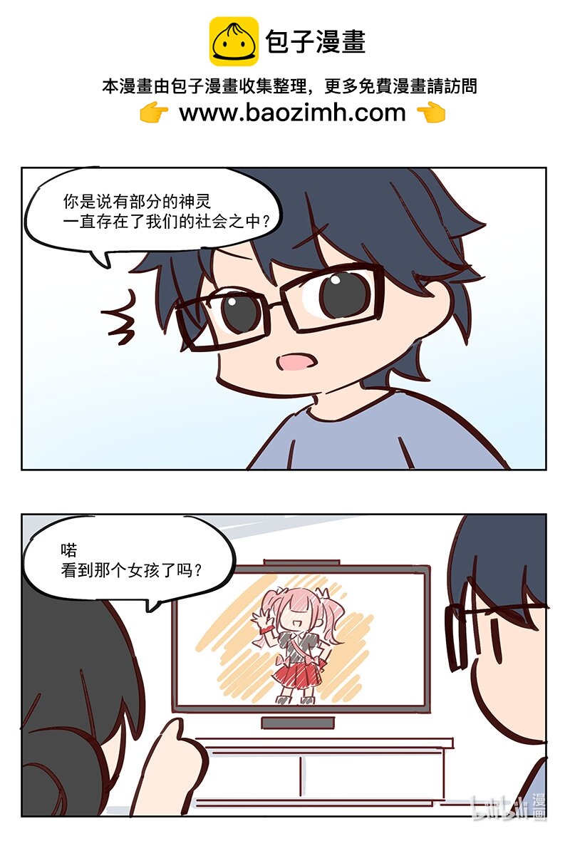 做偶像？ 神灵就在我们身边-第5话