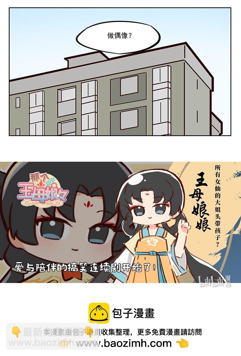 做偶像？ 神灵就在我们身边-第5话