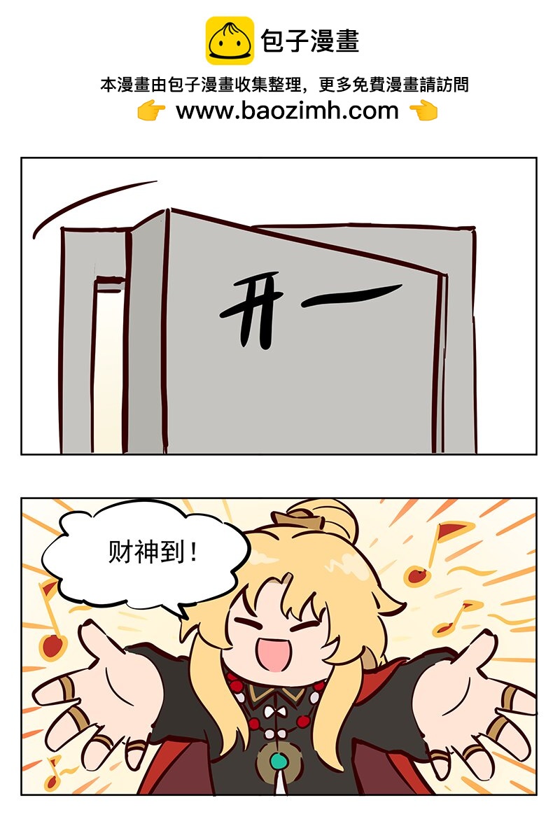 迎财神 自带BGM的男人-第59话