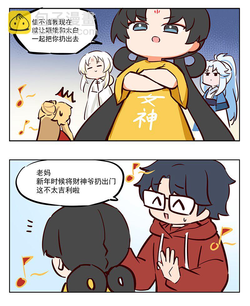 迎财神 自带BGM的男人-第59话