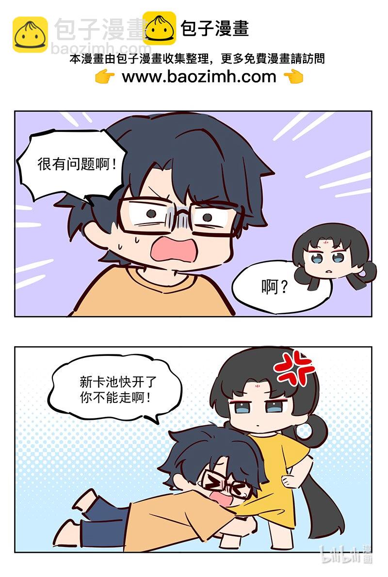 别走 你不能扔下我和卡池啊！-第61话