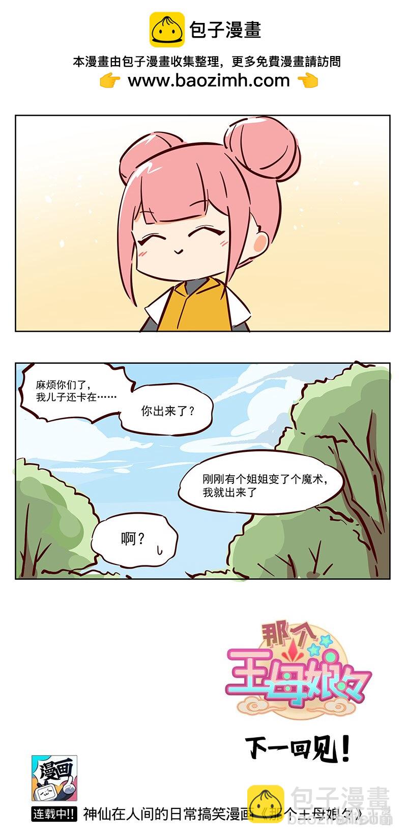 魔术 只是路过的小土地-第63话