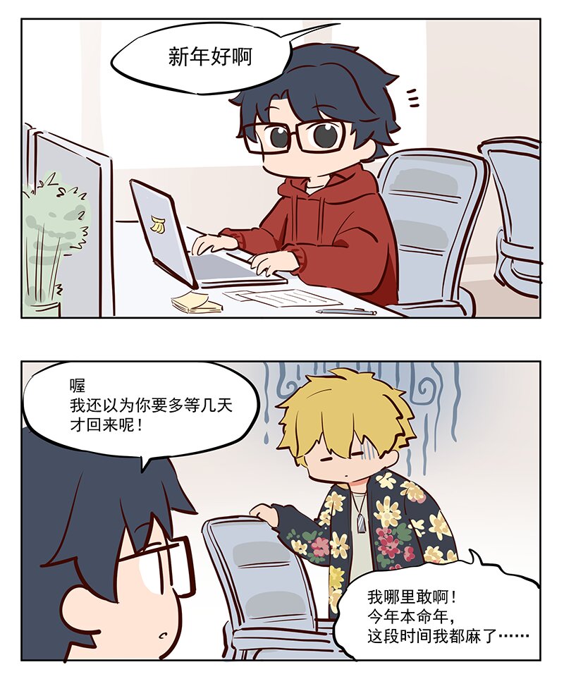 昆仑玉 本命年安全指南-第67话