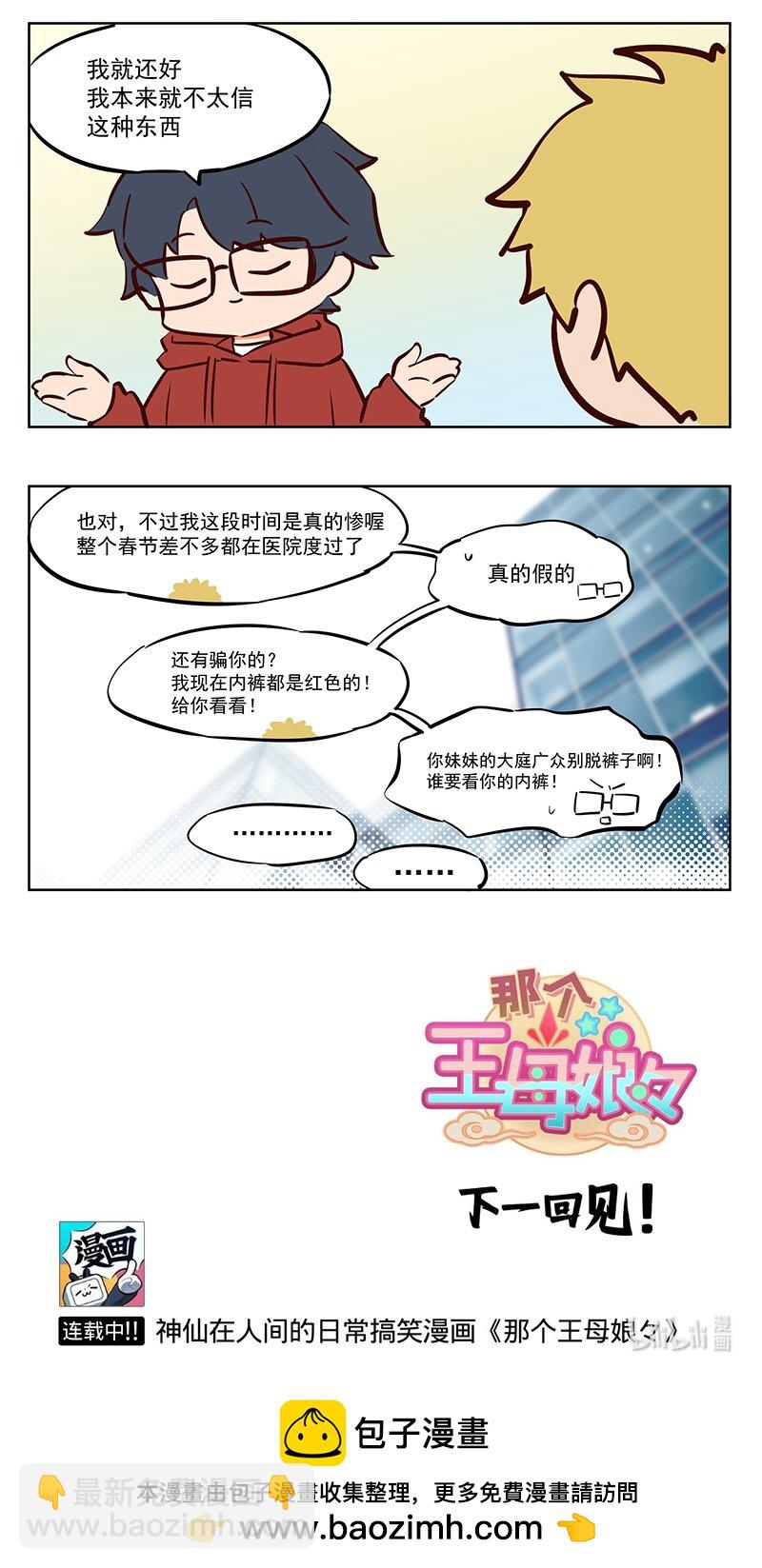 昆仑玉 本命年安全指南-第67话