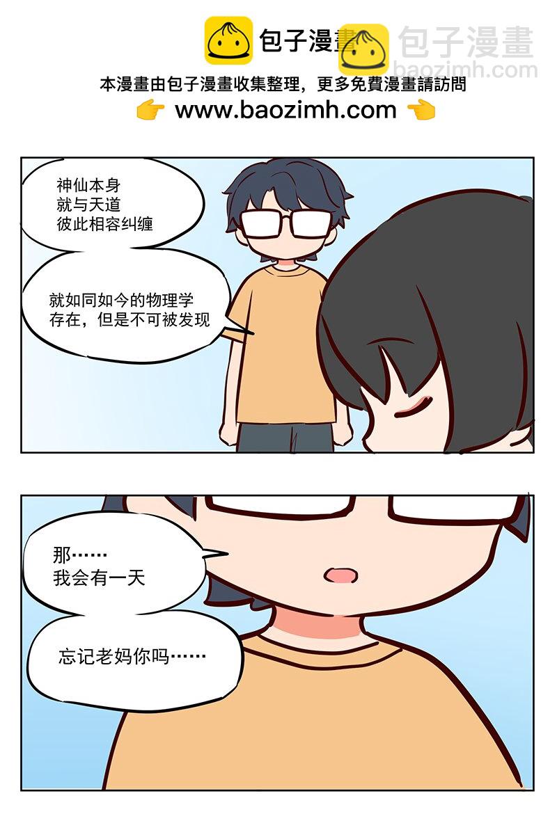 天道 不会让你忘记的-第69话