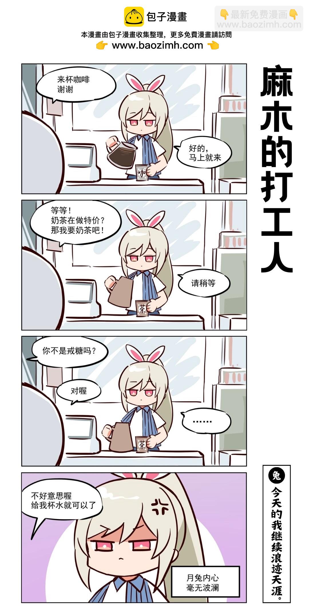 玉兔01 浪迹天涯爱自由-第83话