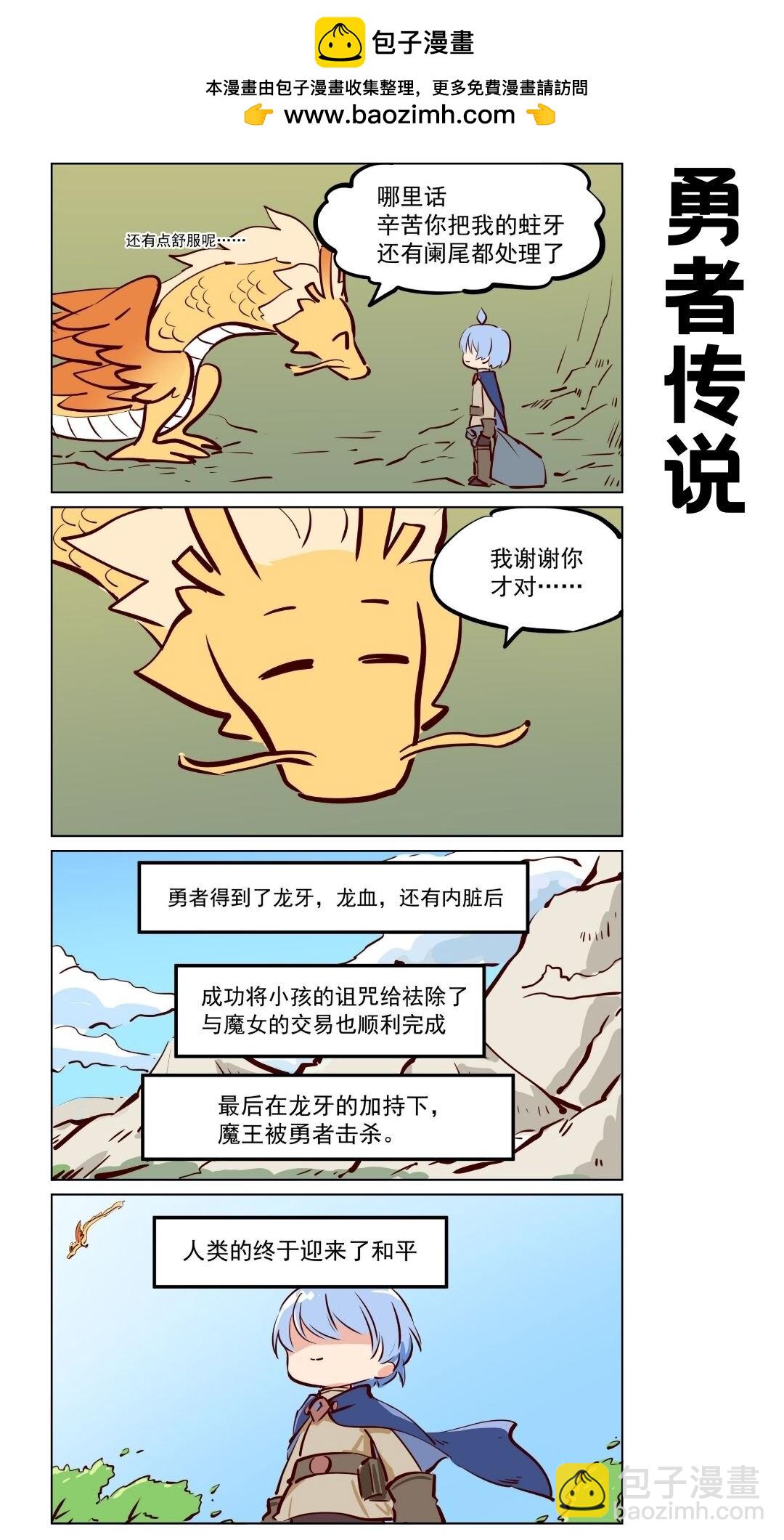 应龙02 总之勇者胜利了-第85话