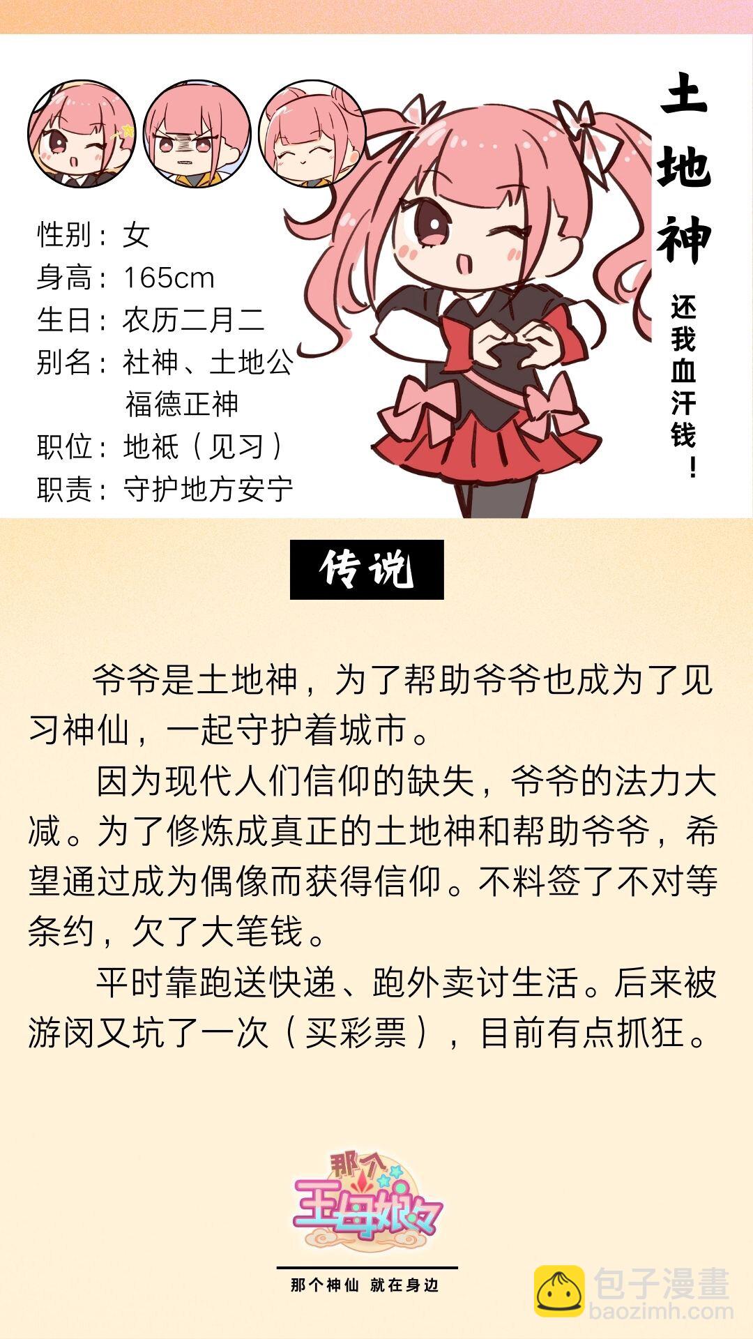 角色介绍 王母和她愉快的下属们-第89话