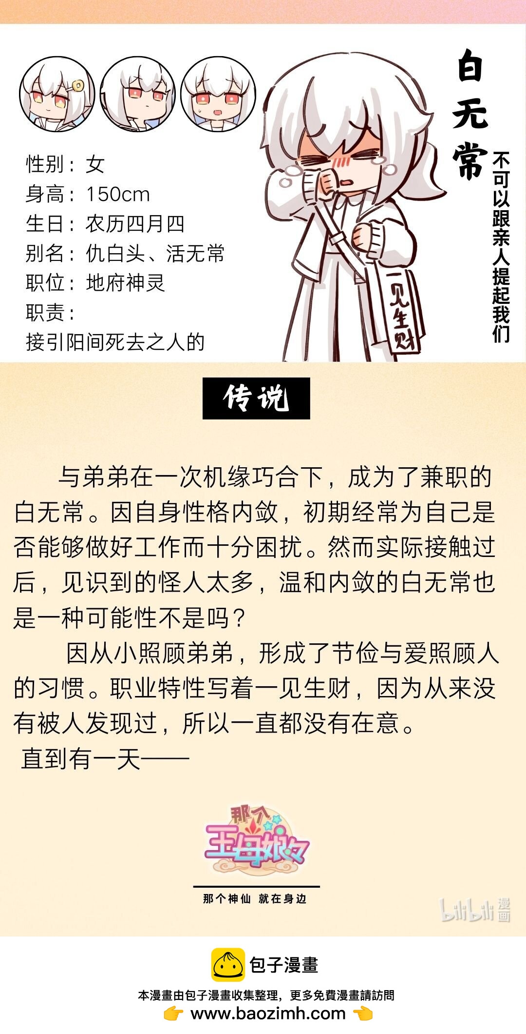 角色介绍 王母和她愉快的下属们-第89话