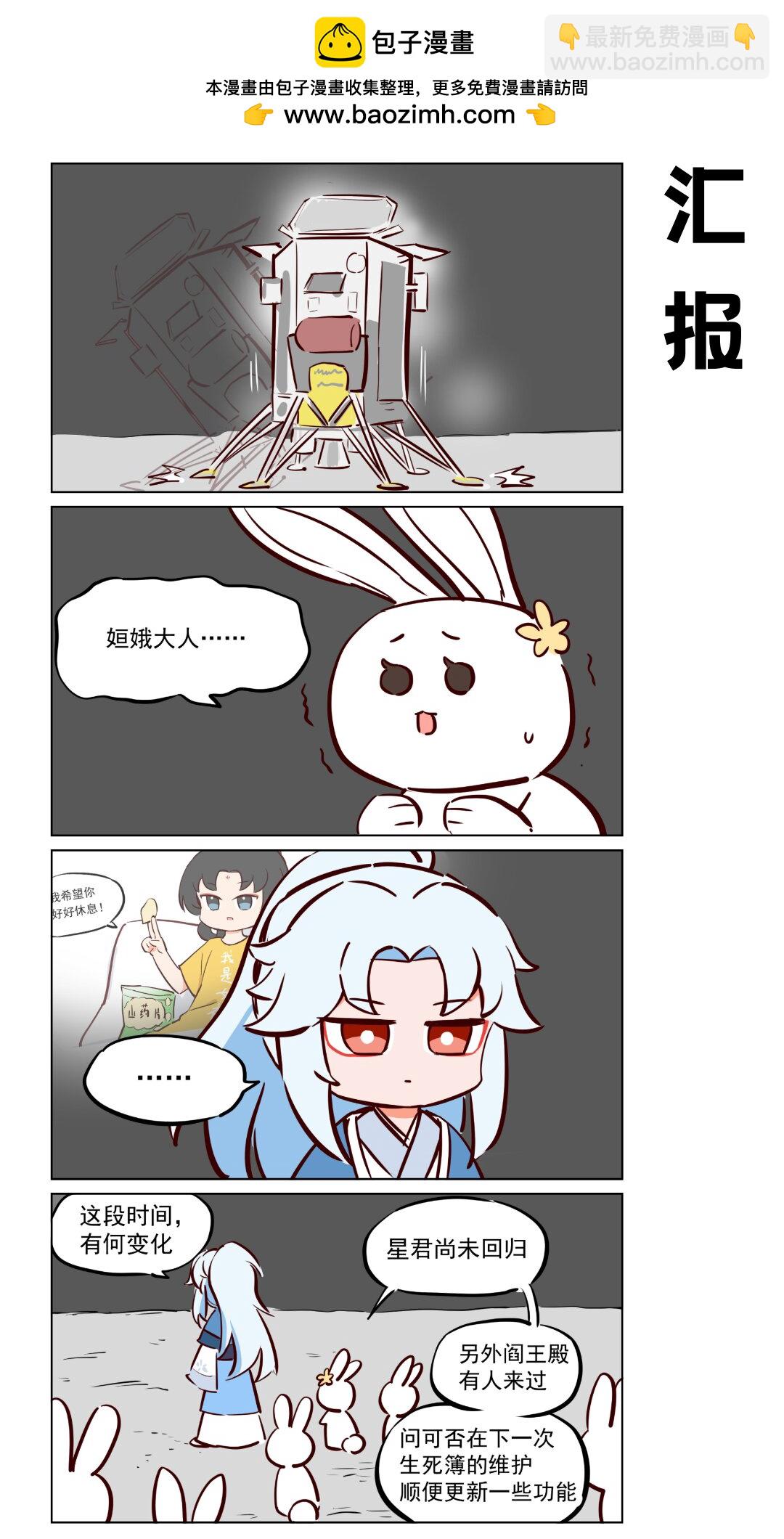 第58话 月宫之主回归-第95话