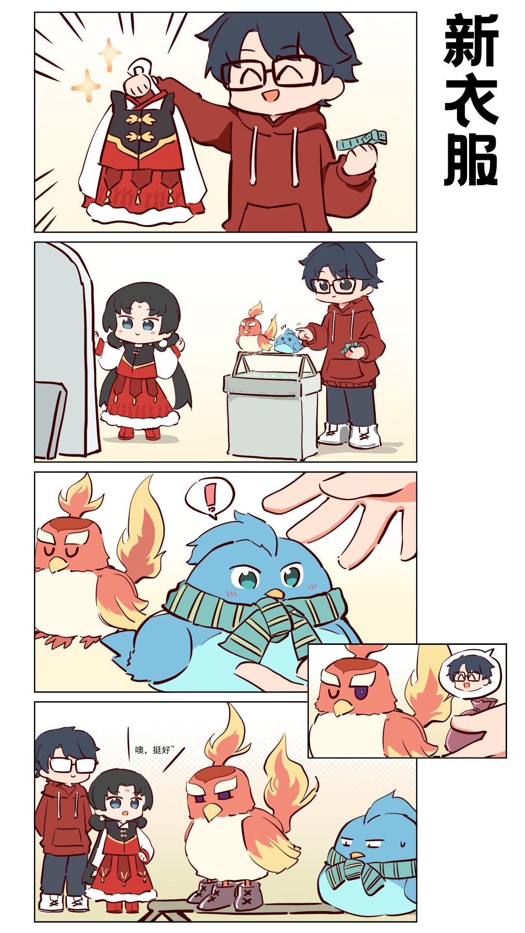 番外14 礼物-第97话