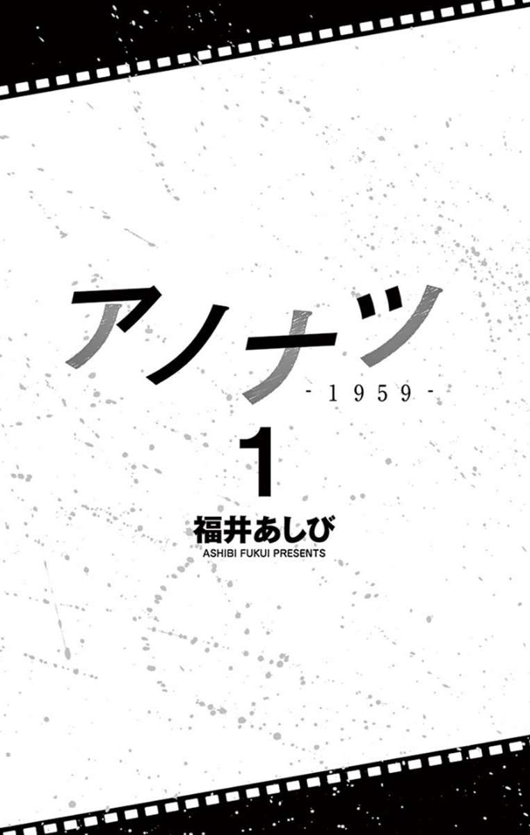 那個夏天-1959- - 第1話(1/2) - 2