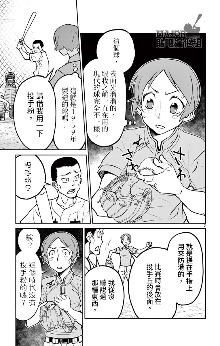 那個夏天-1959- - 第7話 - 3