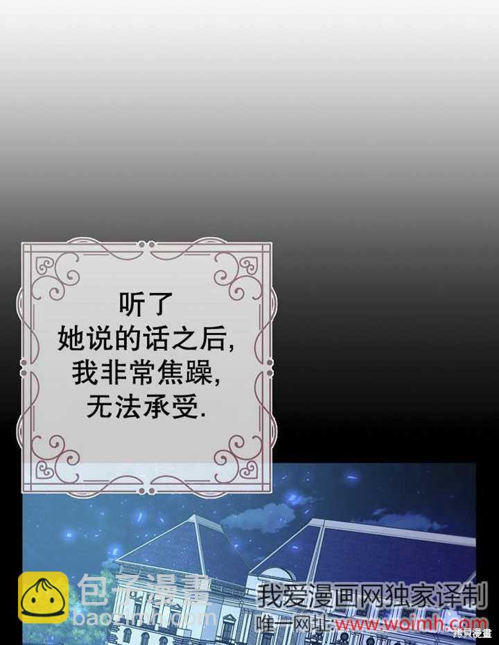那個乙女遊戲的壞結局 - 第53話(1/3) - 7