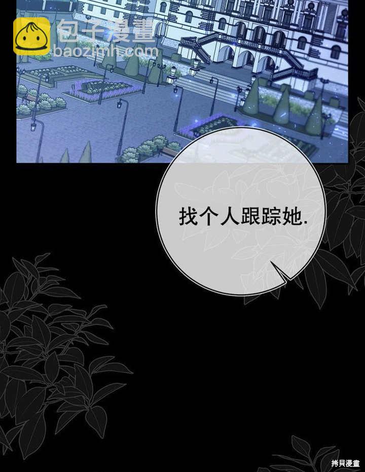 那個乙女遊戲的壞結局 - 第53話(1/3) - 8