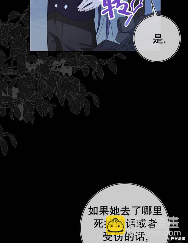 那個乙女遊戲的壞結局 - 第53話(1/3) - 2