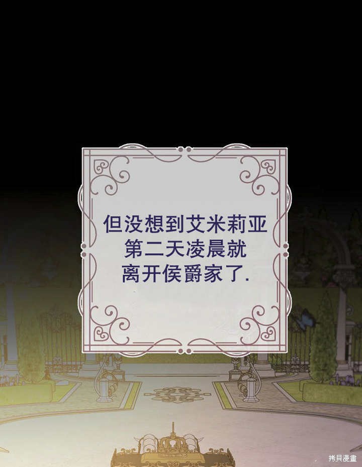 那個乙女遊戲的壞結局 - 第53話(1/3) - 5