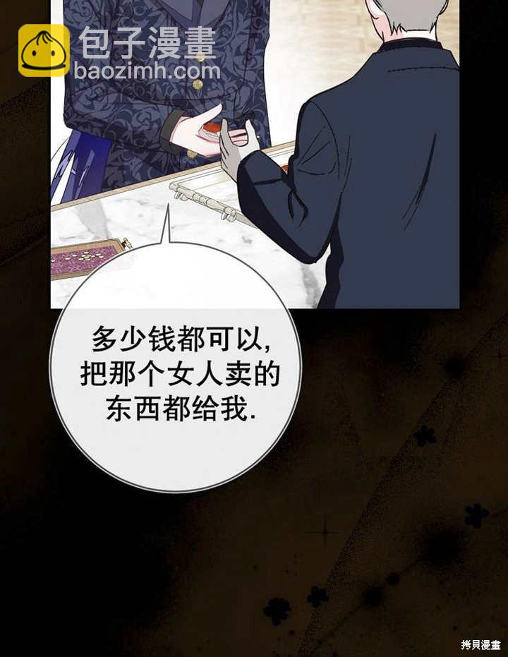 那個乙女遊戲的壞結局 - 第53話(1/3) - 1