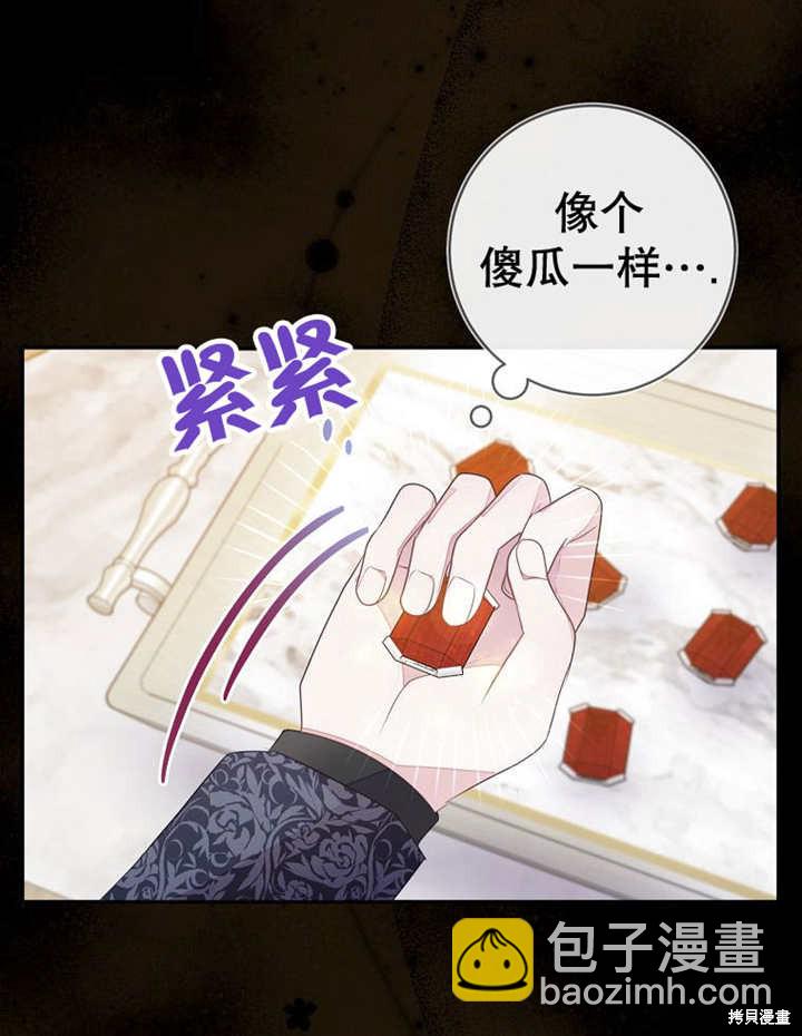 那個乙女遊戲的壞結局 - 第53話(1/3) - 2