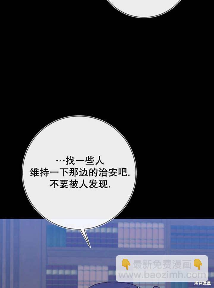 那個乙女遊戲的壞結局 - 第53話(1/3) - 5