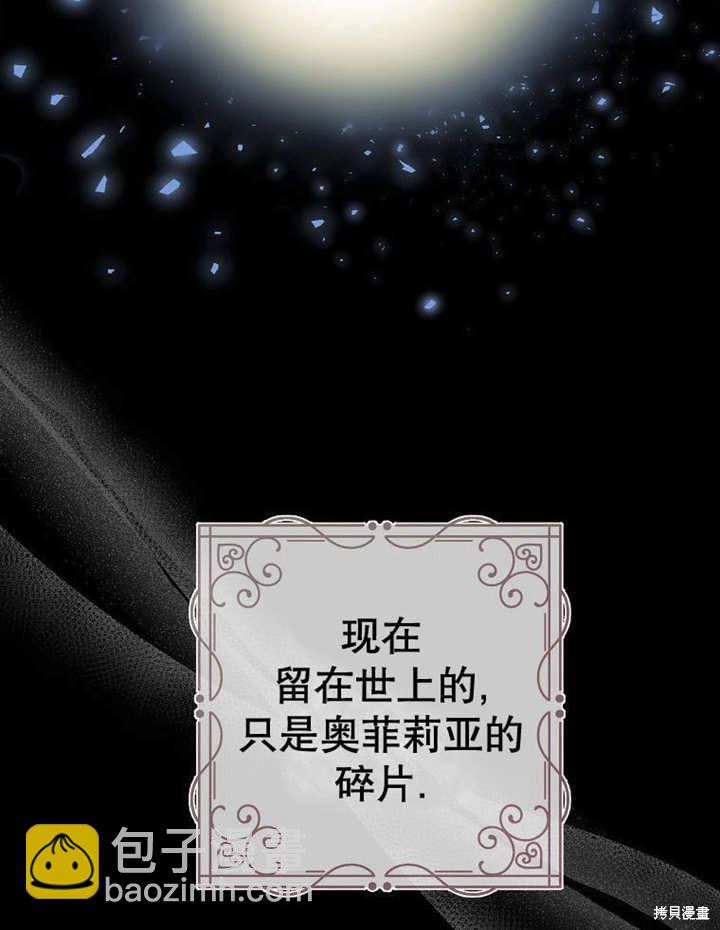 那個乙女遊戲的壞結局 - 第53話(1/3) - 3